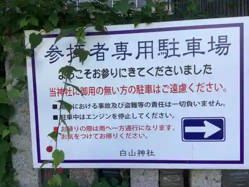 白山神社（新栄）のその他建物