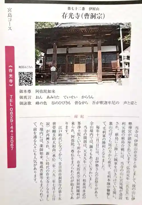 存光寺(広島県)