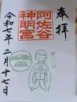 阿佐ヶ谷神明宮(東京都)