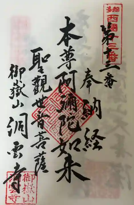 洞雲寺(愛知県)