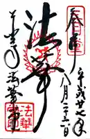 東大寺 法華堂(三月堂)の御朱印