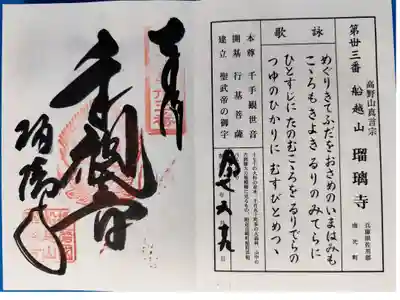 瑠璃寺の御朱印