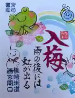 中川八幡神社(長崎県)