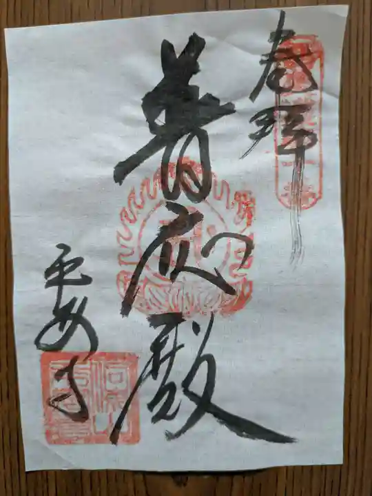 平安寺(岐阜県)