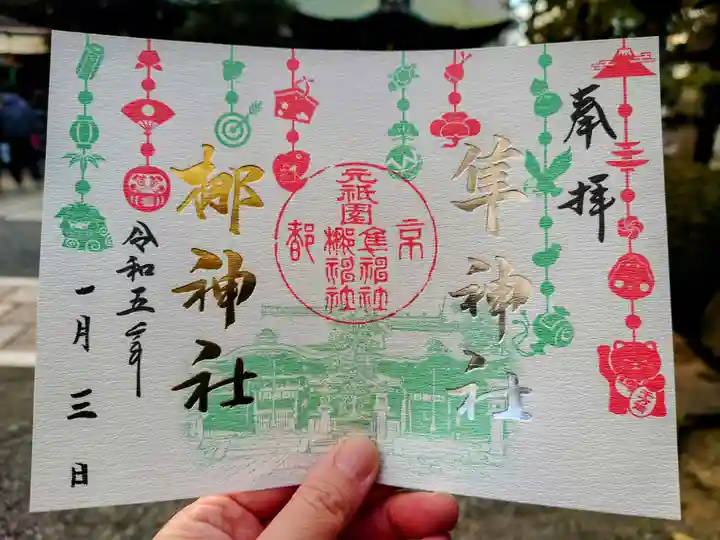 元祇園梛神社・隼神社の御朱印