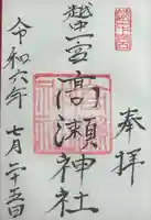 越中一宮 髙瀬神社(富山県)