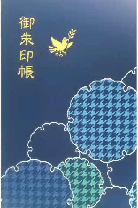 飯倉熊野神社の御朱印帳