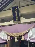 彌彦神社 (伊夜日子神社)の本殿・本堂