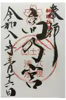 扶桑教高乃宮の御朱印