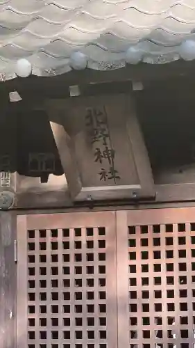 石神井氷川神社(東京都)