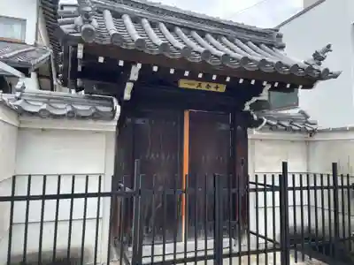 正念寺(京都府)