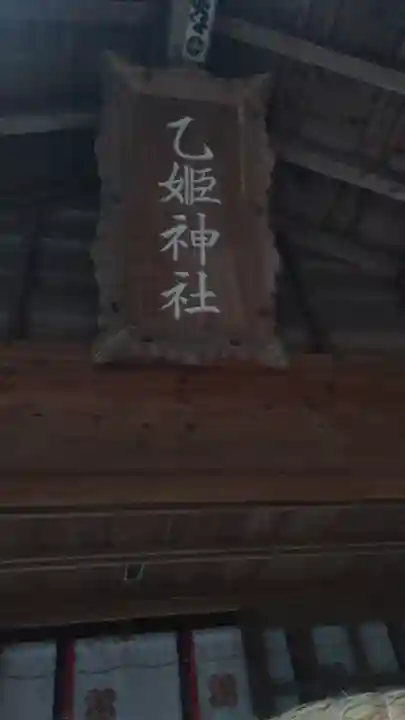 乙姫神社(熊本県)