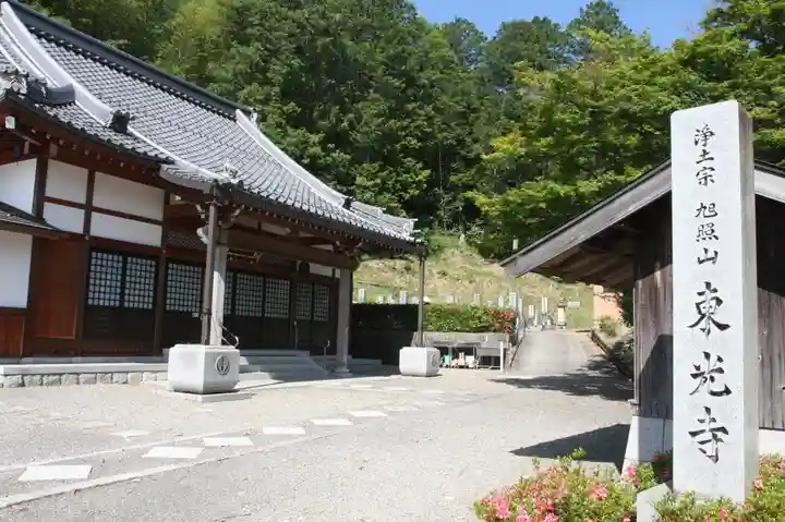 東光寺(滋賀県)
