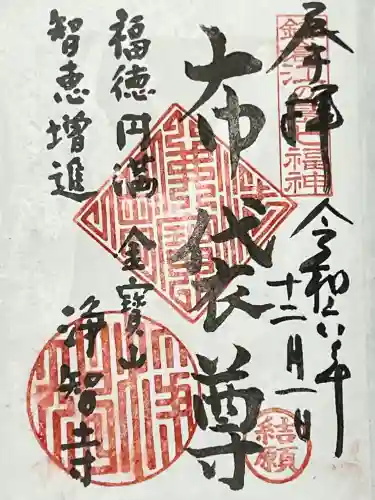 浄智寺(神奈川県)