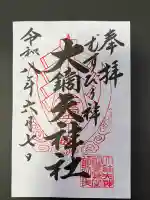 大鏑矢神社(福島県)