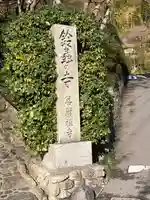 華厳寺(鈴虫寺)(京都府)