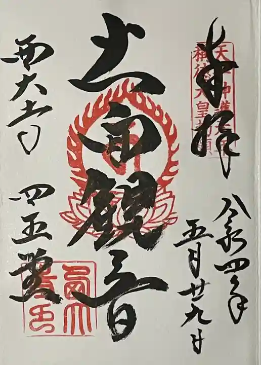 西大寺(奈良県)