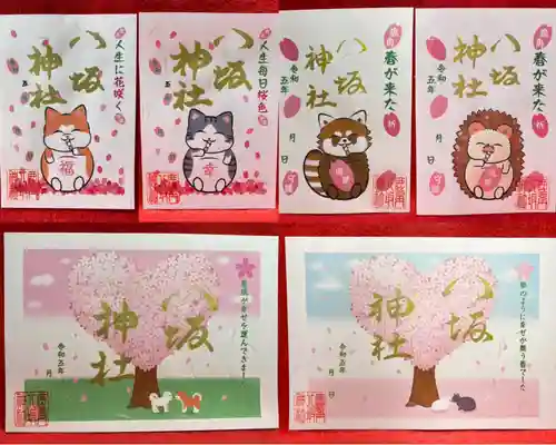 鹿角八坂神社の御朱印