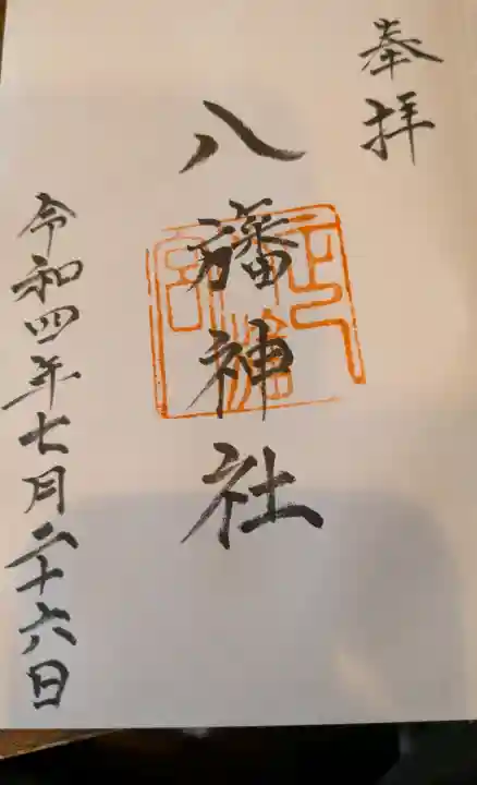 八旛神社の{uncategorized: "未分類", other: "その他", undefined: "問題あり", building: "その他建物", grave: "お墓", sacred_gate: "鳥居", guardian: "狛犬", statue: "像", buddha: "仏像", history: "歴史", nature: "自然", garden: "庭園", animal: "動物", pagoda: "塔", temizu: "手水舎", mountain_gate: "山門・神門", sanctuary: "本殿・本堂", subordinate: "末社・摂社", art: "芸術", scenery: "景色", jizo: "地蔵", ema: "絵馬", goshuin: "御朱印", omikuji: "おみくじ", items: "授与品その他", amulet: "お守り", goshuincho: "御朱印帳", eats: "食事", festival: "お祭り", votive_dance: "神楽", shichigosan: "七五三参", wedding: "結婚式", experience: "体験その他", initially: "初詣", around: "周辺", anti_infection: "感染症対策"}