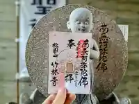 竹林寺(大阪府)