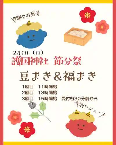 群馬県護国神社(群馬県)