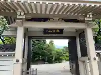 龍雲寺(東京都)