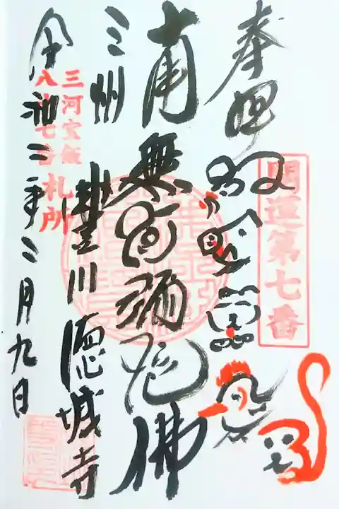 直書き 書きながら住職の説法が始まります。御朱印帳の一番最初のページに名前を書いてくれます。