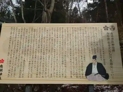 南湖神社(福島県)
