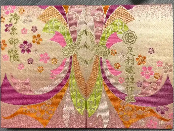 足利織姫神社の御朱印帳