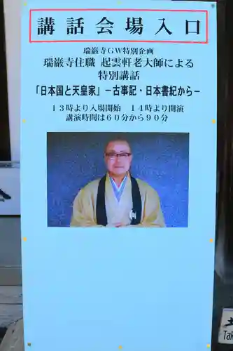 瑞巌寺のお祭り