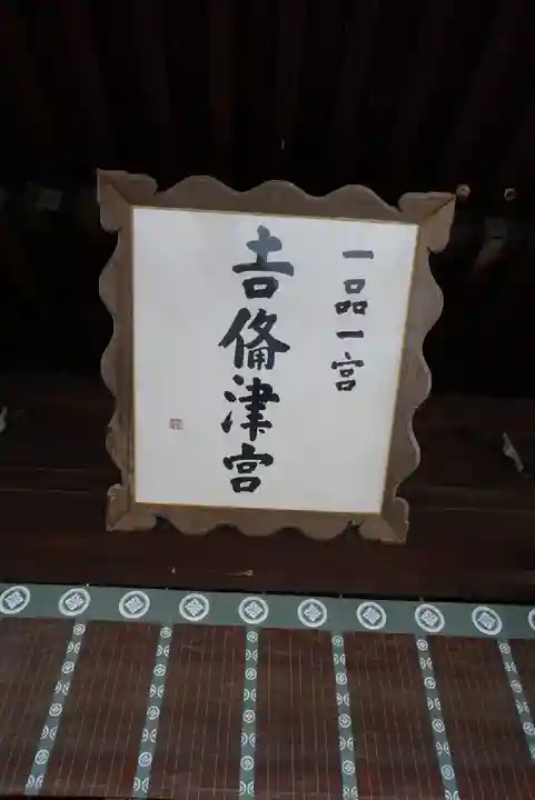 吉備津神社のその他建物