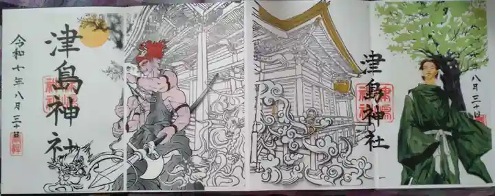 津島神社の御朱印