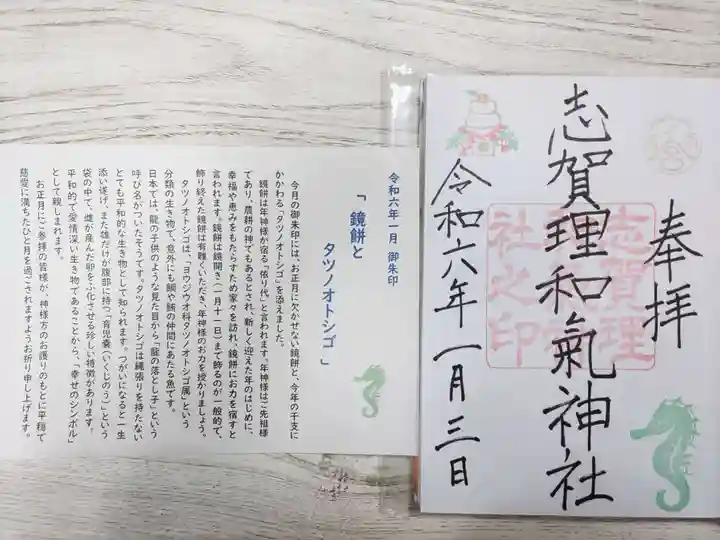 志賀理和氣神社(岩手県)