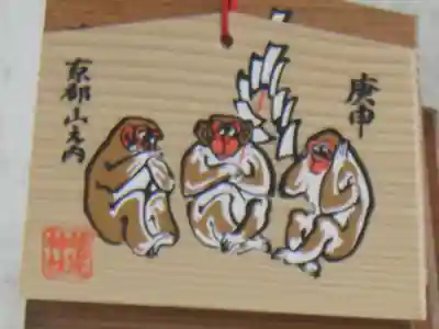 猿田彦神社の絵馬