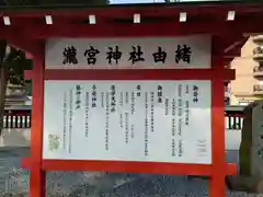 瀧宮神社の歴史