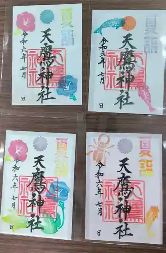 天鷹神社(岐阜県)