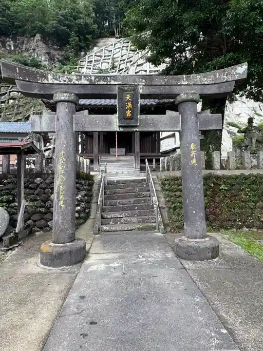 田本天満宮の鳥居
