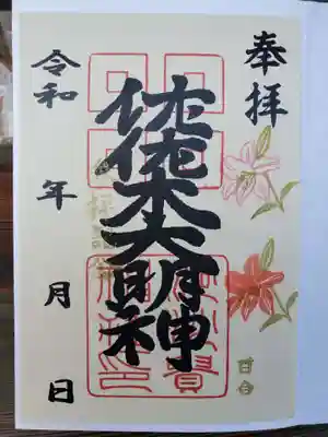 　季節の花御朱印　百合
　　佐佐木大明神