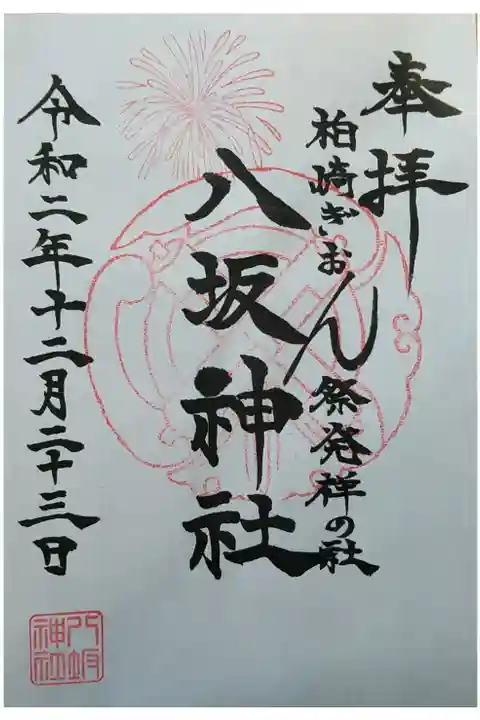 御嶽山神社で拝受