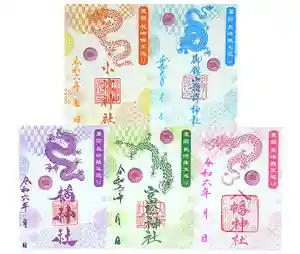 御館山稲荷神社の御朱印 2024年07月01日(月)〜(2024年07月12日(金) 09時46分57秒投稿)