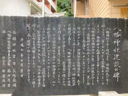 八幡神社の歴史