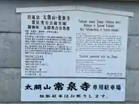 太閤山常泉寺(愛知県)