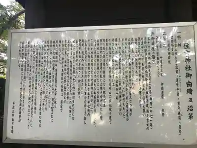 住吉神社の歴史