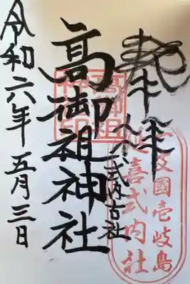 寄八幡神社(長崎県)