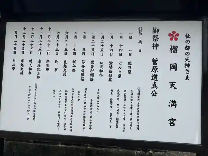 榴岡天満宮(宮城県)