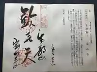 宝山寺(奈良県)