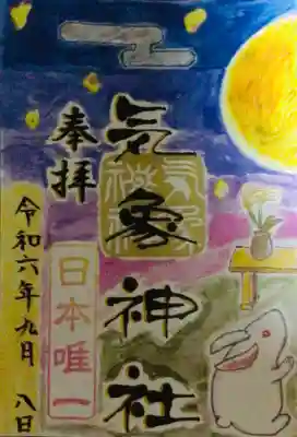 気象神社さんの月替わり御朱印