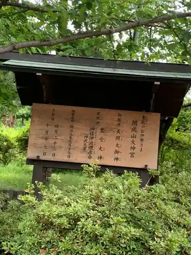 開成山大神宮(福島県)