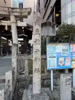 大直禰子神社(愛知県)