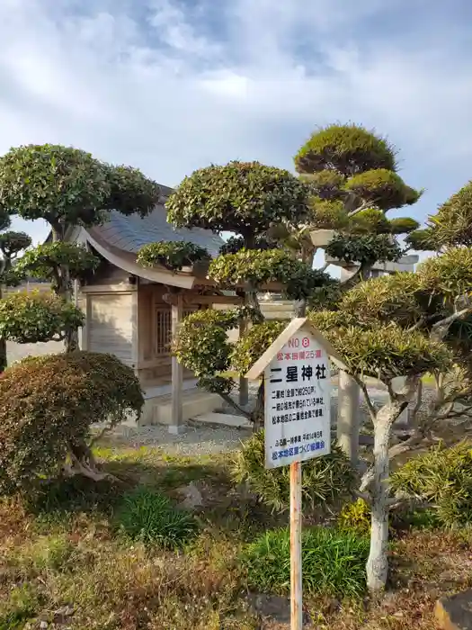 二星神社の建物その他